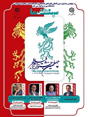 نشستهای تخصصی «دانش سینما» در دانشگاه سوره برگزار میشود