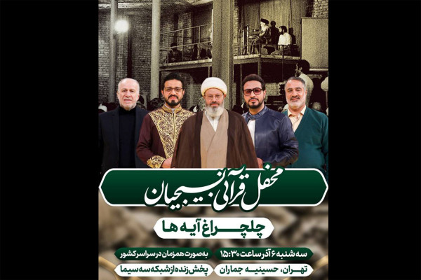 محفل قرآنی بسیجیان در حسینیه جماران برگزار میشود