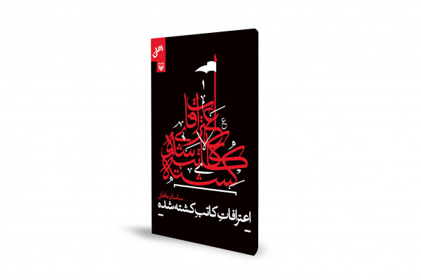 نگاهی متفاوت به واقعه عاشورا از نگاه کاتبان دربار یزید