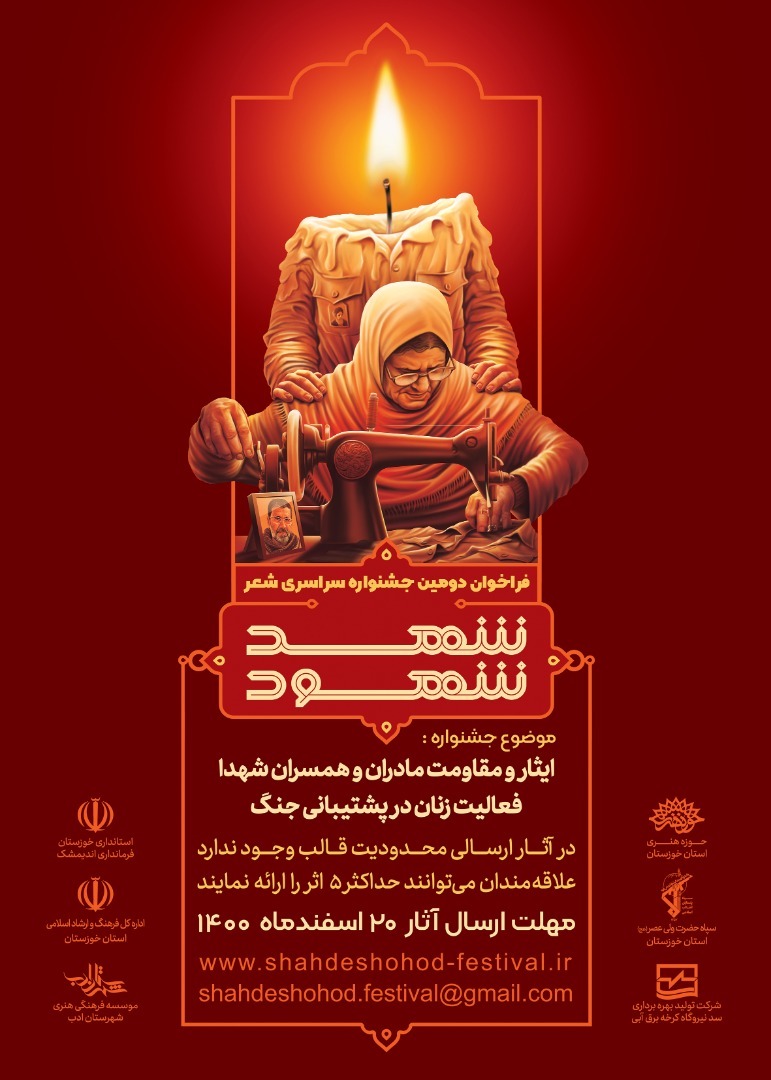 رونمایی از پوستر و فراخوان دومین دوره جشنواره ملی شعر  رونمایی از پوستر و فراخوان دومین دوره جشنواره ملی شعر