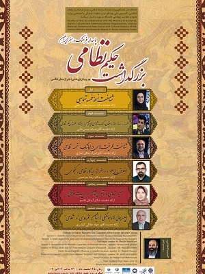 وبینار پژوهشی بین المللی &laquo;هنر از منظر نظامی&raquo; برگزار می&zwnj;شود