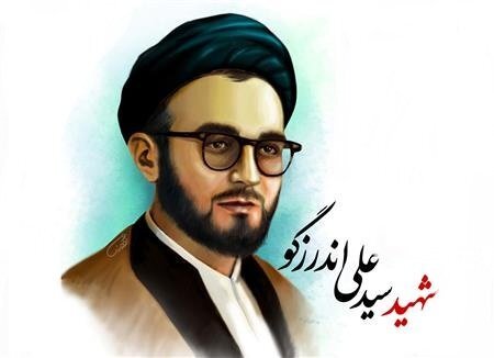 نمیدانستم با شهید اندرزگو ازدواج کردهام نمیدانستم با شهید اندرزگو ازدواج کردهام
