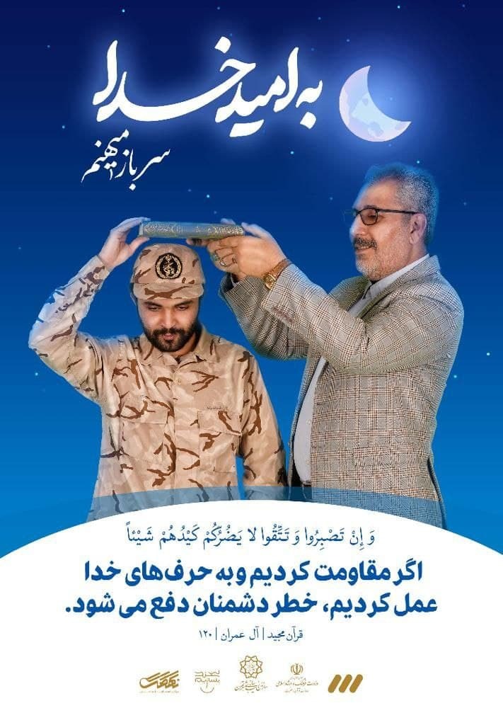 اجرای پویش «به امید خدا» به مناسبت ماه مبارک رمضان اجرای پویش «به امید خدا» به مناسبت ماه مبارک رمضان