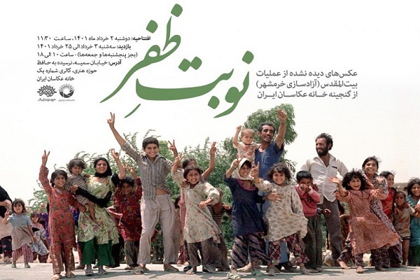 &laquo;نوبت ظفر&raquo;؛ عکس&zwnj;هایی دیده نشده از عملیات بیت&zwnj;المقدس افتتاح می&zwnj;شود