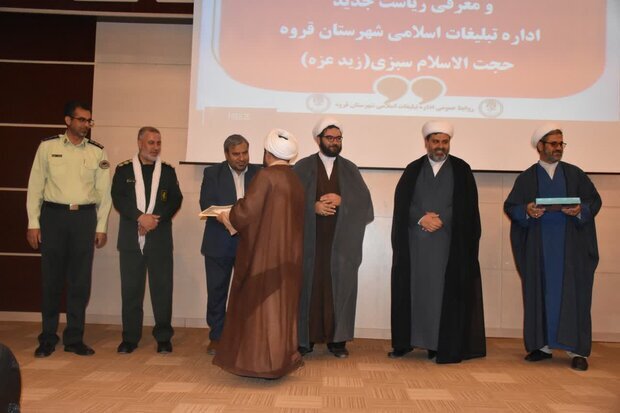 رئیس جدید تبلیغات اسلامی قروه معرفی شد رئیس جدید تبلیغات اسلامی قروه معرفی شد