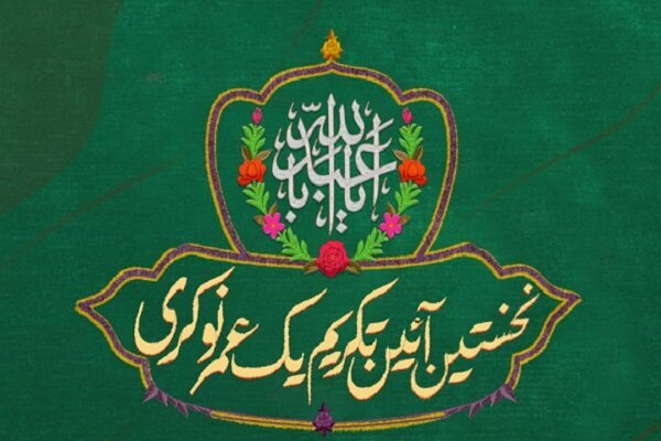 نخستین آئین تکریم ۲۰۰ پیرغلام اهل بیت(ع) برگزار می&zwnj;شود