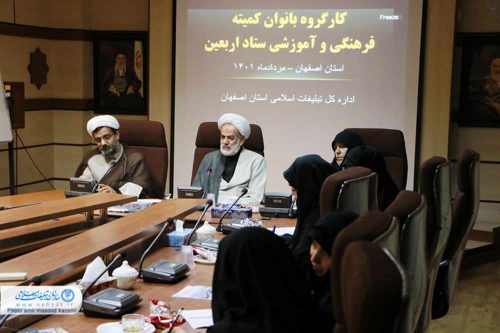 کارگروه بانوان کمیته فرهنگی ستاد اربعین استان اصفهان برگزار شد کارگروه بانوان کمیته فرهنگی ستاد اربعین استان اصفهان برگزار شد