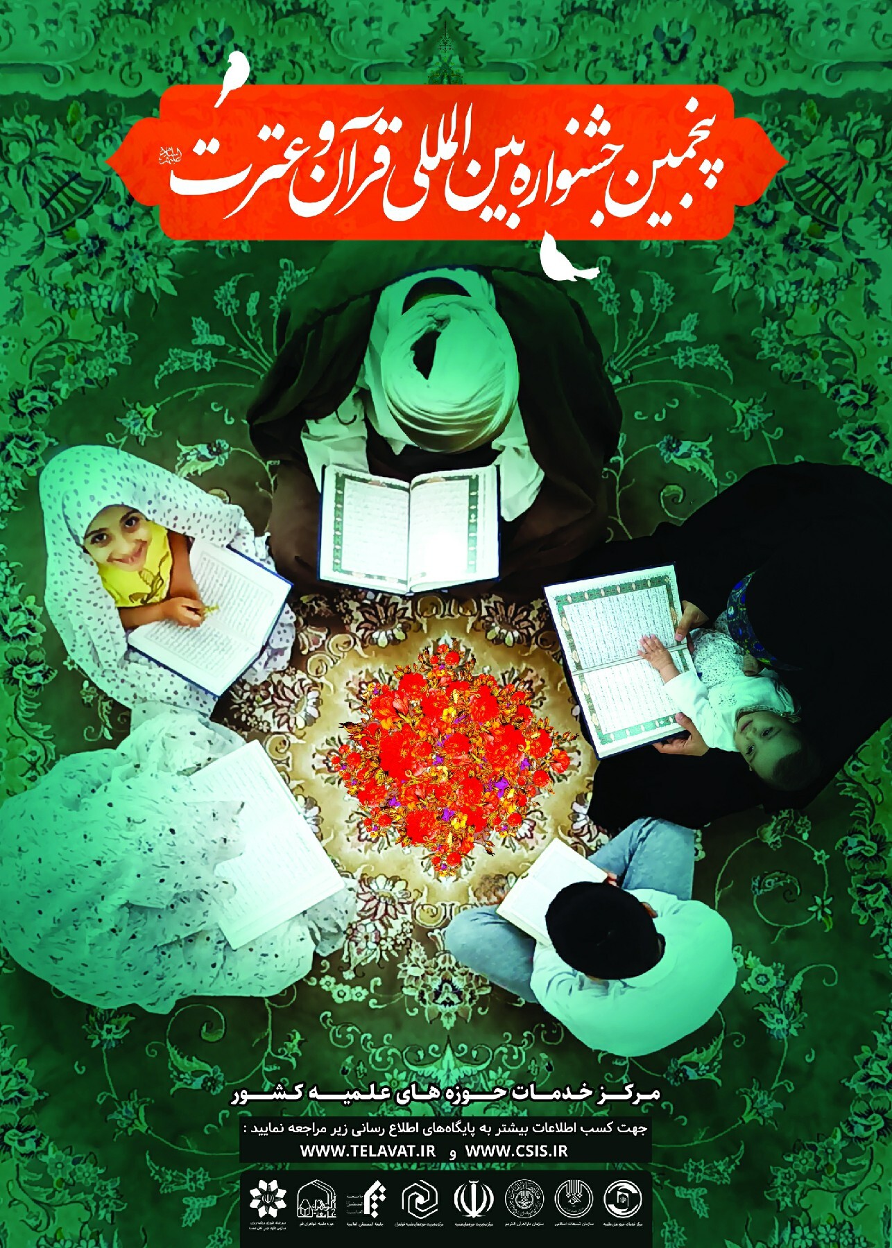 ثبت نام &laquo;پنجمین جشنواره قرآن و عترت مرکز خدمات حوزه&zwnj;های علمیه&raquo; آغاز شد