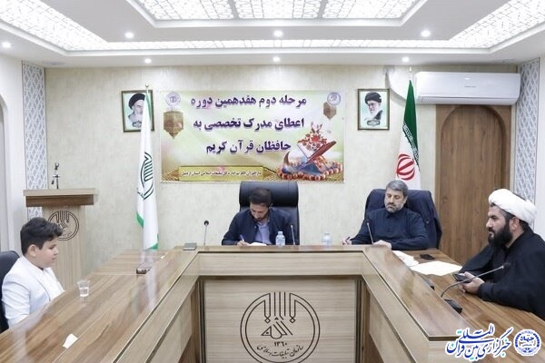 هفدهمین دوره آزمون اعطای مدرک به حافظان قرآن در اردبیل برگزار شد هفدهمین دوره آزمون اعطای مدرک به حافظان قرآن در اردبیل برگزار شد