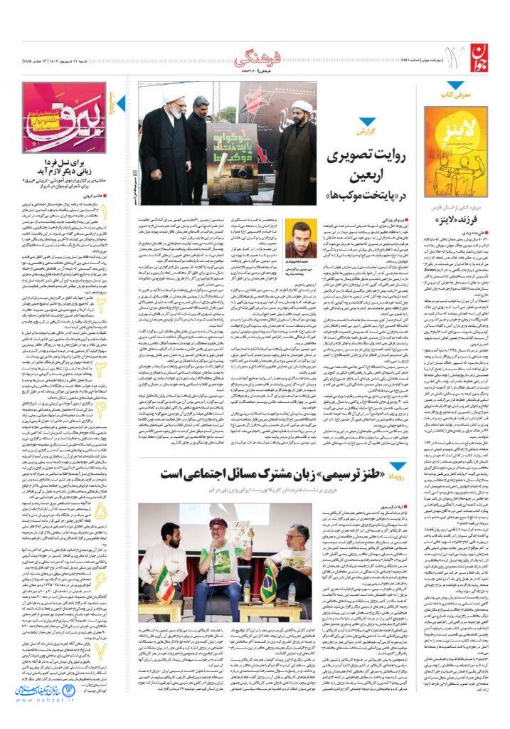 روایت تصویری اربعین در «پایتخت موکبها» روایت تصویری اربعین در «پایتخت موکبها»