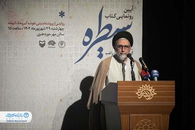 آئین رونمایی از کتاب «سیطره»