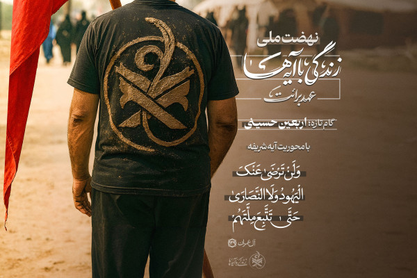 عهد برائت؛ آیات نصر و مقاومت