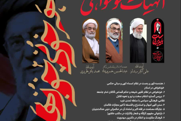 دوره آموزشی الهیات‌خوانخواهی در اردبیل