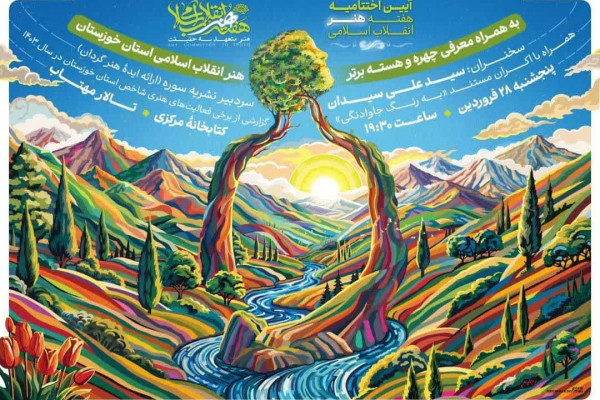 چهره برتر انقلاب اسلامی خوزستان انتخاب می‎شود