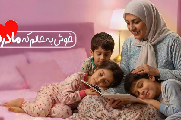 پویش ملی «خوشحالم که مادرم» آغاز شد