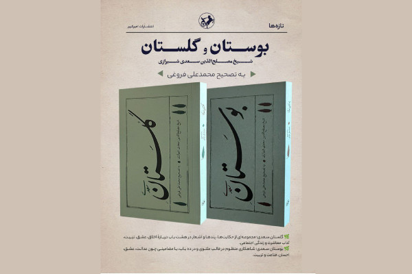 بازنشر دو شاهکار ماندگار ادبیات فارسی