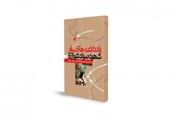 ماموریت‌های میدانی برای هیات معارف جنگ