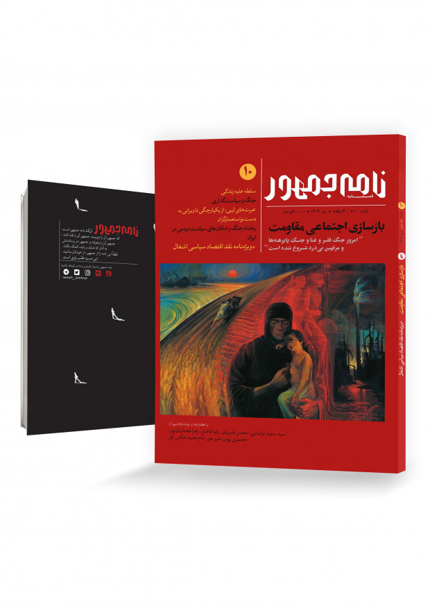 مجلة نامه جمهور