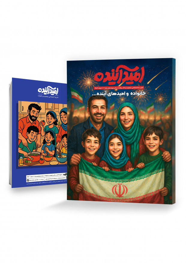 رسالہ اُمید آینده