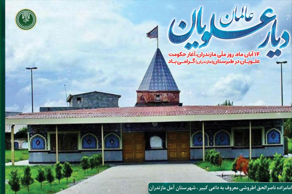 دیار علویان، پرچمدار مقاومت و وحدت اسلامی