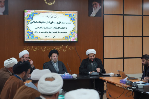 قرارگاه راهبری و پشتیبانی مساجد لرستان