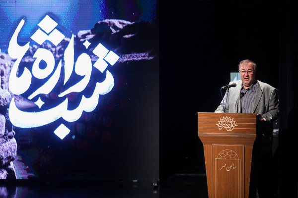 مراسم «شب واژه‌ها»