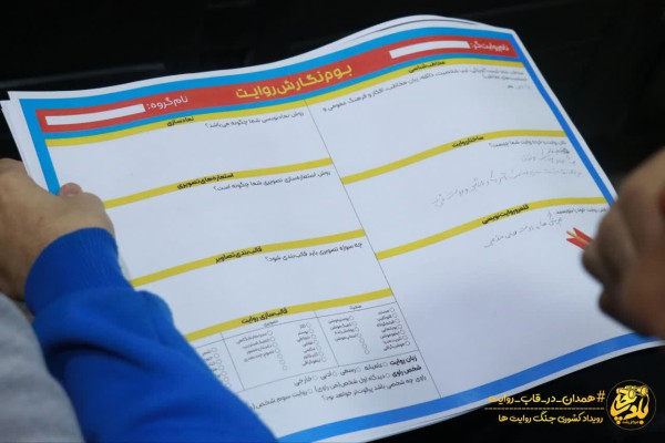 نخستین رویداد کشوری جنگ روایت ها در همدان برگزار شد