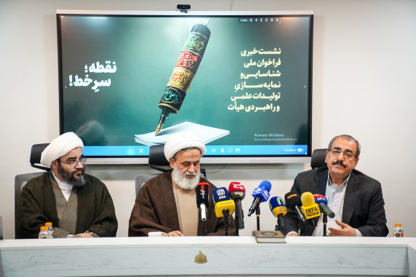 نشست خبری فراخوان ملی «نقطه؛ سر خط»