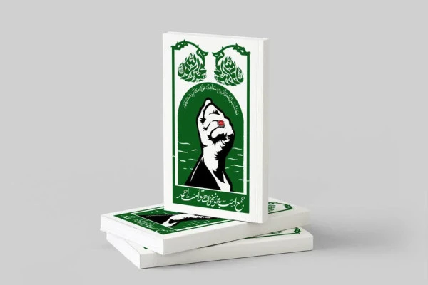 انتشار کتاب «زندگی با آیه‌ها» برای جشن «امت احمد»