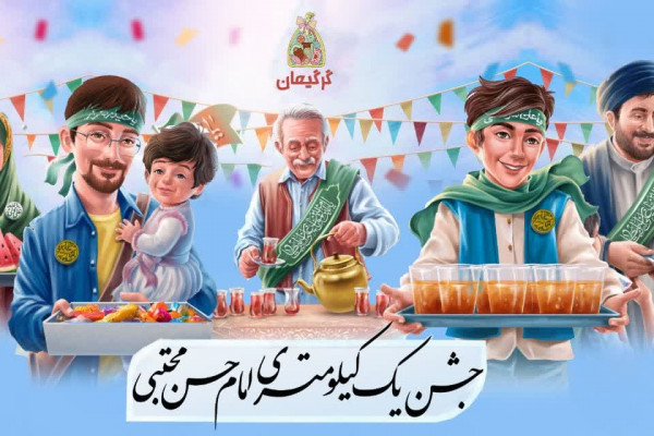 جشن یک کیلومتری میلاد امام حسن مجتبی(ع) در شادگان برگزار میشود