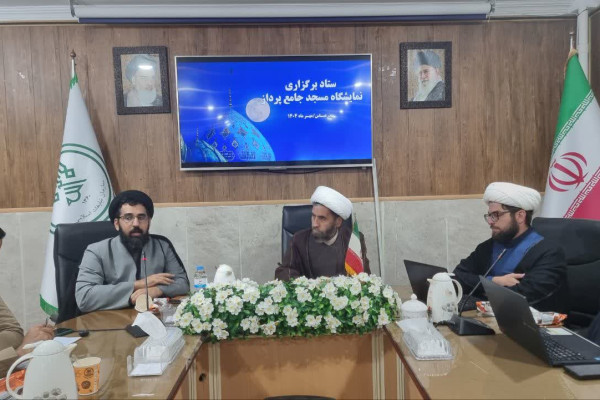 نخستین نشست ستاد نمایشگاه «مسجد جامع پرداز» در اداره‌کل تبلیغات اسلامی هرمزگان برگزار شد