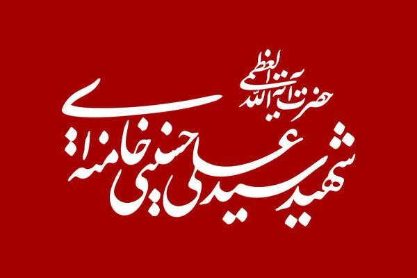 پیام آیت الله جوادی آملی