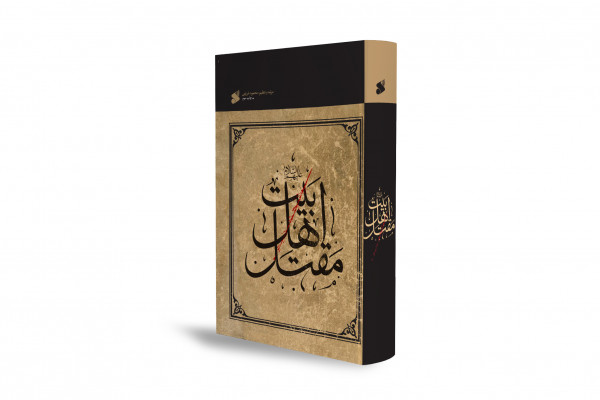 از اهل بیت بخوانید