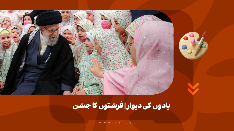 فرشتوں کا جشن