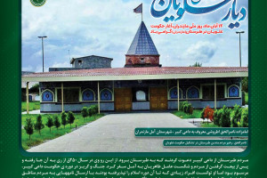 دیار علویان، پرچمدار مقاومت و وحدت اسلامی